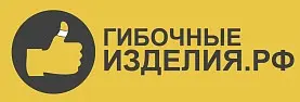 Гибочные изделия