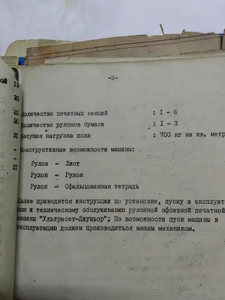 Рулонная офсетная машина RO-62