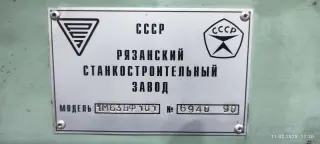 Токарный Винторезный станок, 1м63БФ101 РМЦ 3000 мм, 1990 г. в