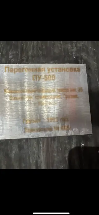 Перегонный Аппарат ПУ-500