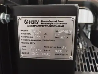Дизельная генераторная установка (ДГУ).100 кВт/125 кВа