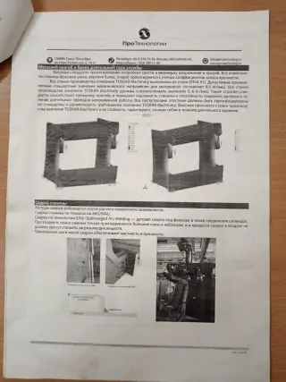 Листогибочный пресс EasyFab 31.135 (Toskar, Турция), листогиб