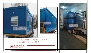 Контейнер для дизель-генераторных установок (ДГУ)