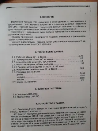 Линия по смешиванию и фасовке сыпучих продуктов