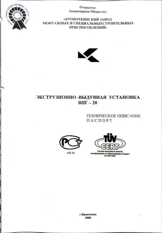 Экструзионно-выдувная установка ВПГ-20