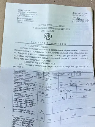 Патроны токарные 4-х кулачковые 315мм 7103-0012