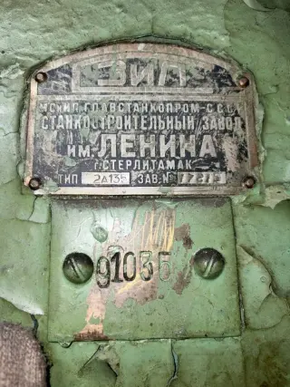Вертикально-сверлильный станок 2а135 (91035)