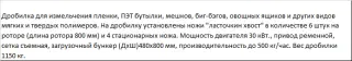 Дробилка для овощных ящиков и пластиковых канистр