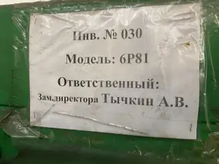 Горизонтально-фрезерный станок 6Р81