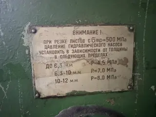 Кривошипные гильотинные ножницы