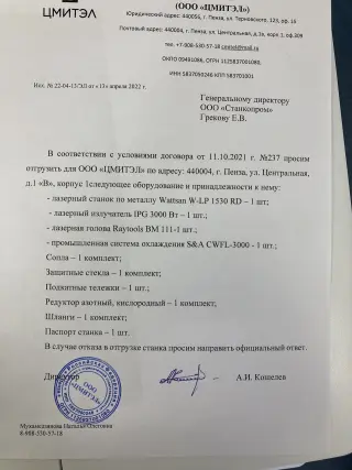 Станок по металлу WATTSAN W-LP 1530 RD для резки листа и труб