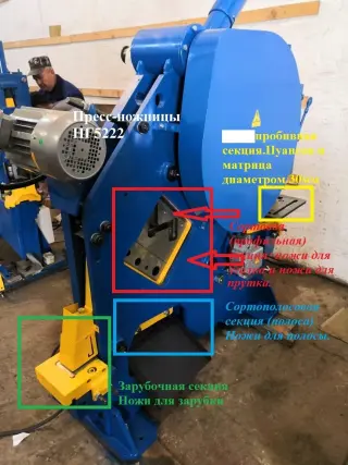 Пуансон и матрицы пробойники на НГ5222, Н5222, НВ5222, НГ5223, НГ5224, нв5223, сменные ножи комплекты ножей