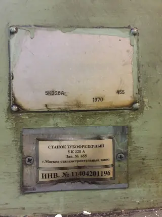 Зубофрезерный полуавтомат 5К328А