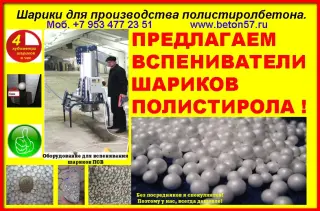 Предвспениватель полистирола цена
