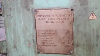 пресс гидравлический ПА6730 100 тонн