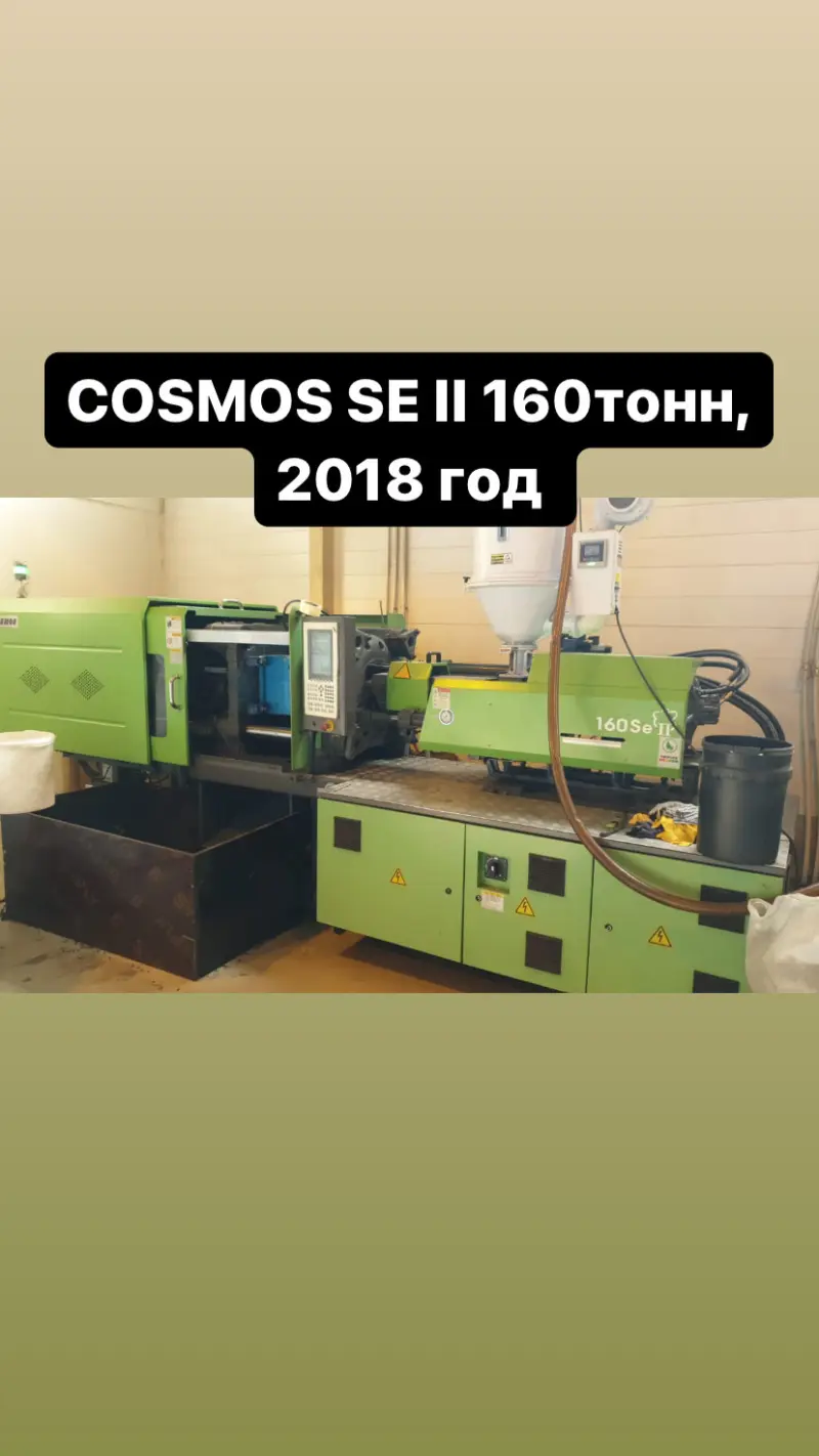 Термопластавтомат COSMOS SE160II,2018 год