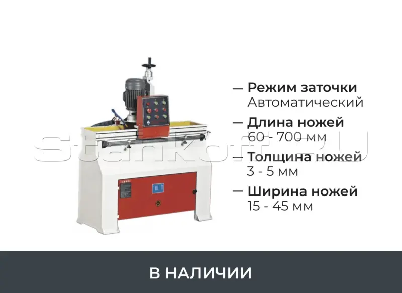 Заточной станок для строгальных ножей PK-740 NORMA