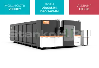 Оптоволоконный лазер с труборезом закрытого типа XTC-1530GT/2000 Raycus