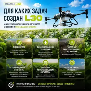 Агродрон Вортекс Агро L30