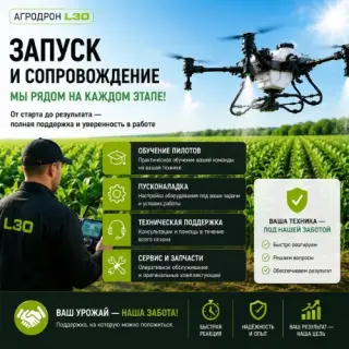 Агродрон Вортекс Агро L30