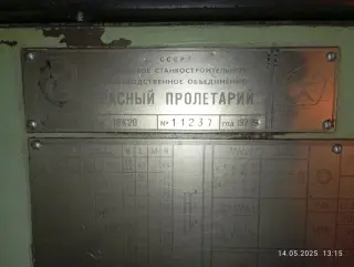 16К20