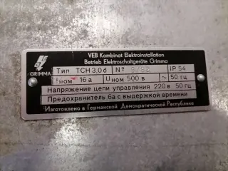Ящик управления тсн-3,06