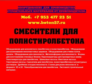 Смеситель для пенобетона