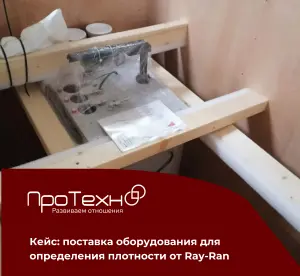 Компания ПроТехно успешно осуществила поставку лабораторного оборудования — автоматической градиентной колонны RR/DGA 3 от Ray-Ran!