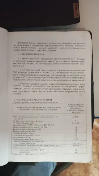 Автомат выдува пэт тары А-3000