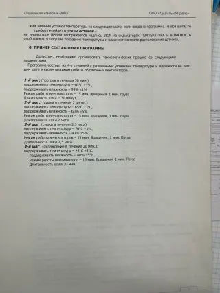 ООО Сушильное дело, модель К300П