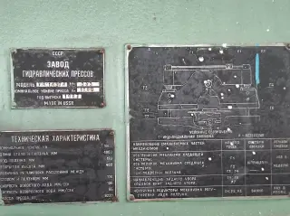 Пресс листогибочный ИА1430А
