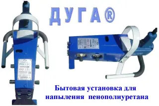 Бытовая установка ппу Дуга П0