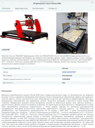 Фрезерный станок с ЧПУ Роутер 9565