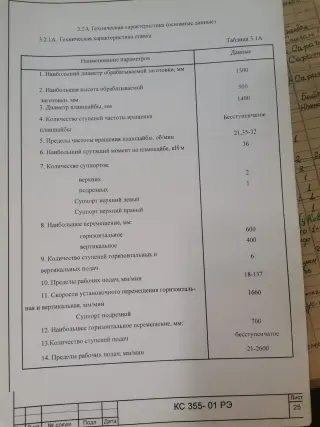 Токарно-карусельный станок КС355