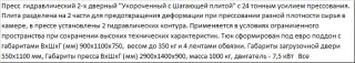Пресс для ПЭТ бутылки, канистры и других отходов ПГП-24МУШ Профи