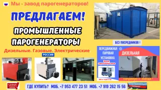 Промышленная парогенераторная установка