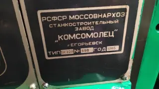 Зубофрезерный станок модели 5К32А