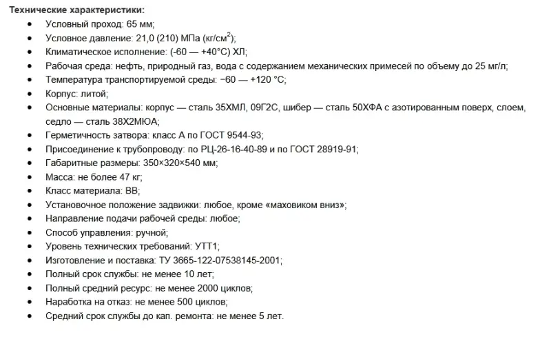 Задвижка шиберная ЗШ 65-210 полнопроходная