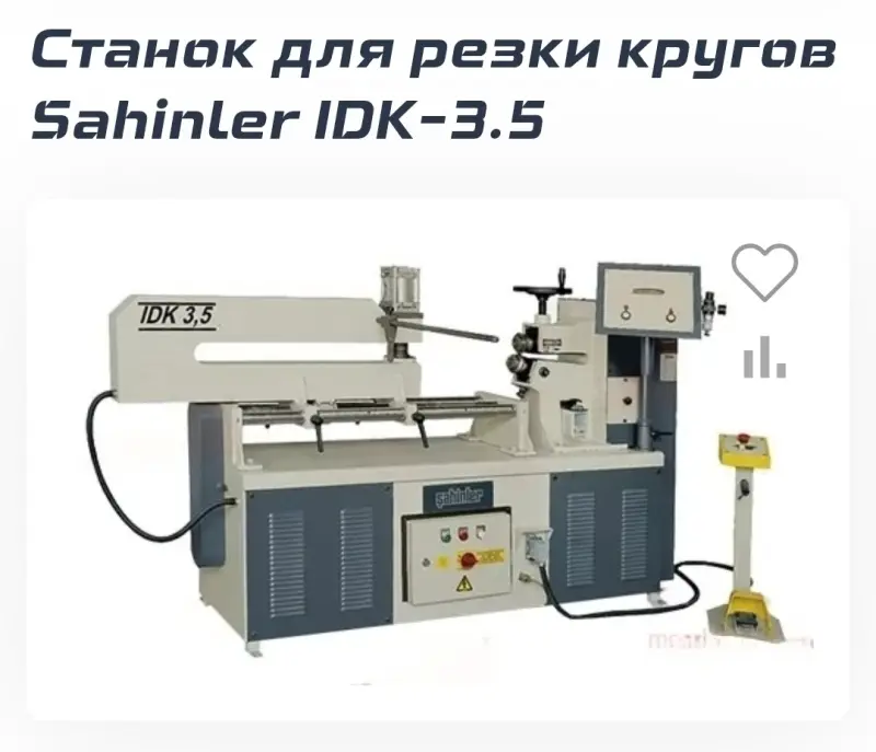 Электроприводные дисковые ножницы