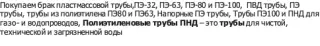 пластмассовую трубу газ и вода