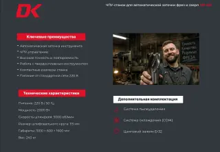 ЧПУ-Станок для автоматической заточки фрез и сверл