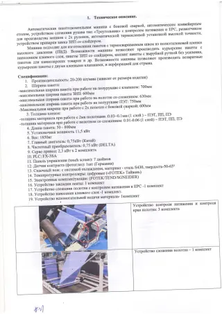 Машина для производства курьерских пакетов, ЗИП пакетов со слайдером, пакетов для одежды PS-DR-800 KDTG+SS