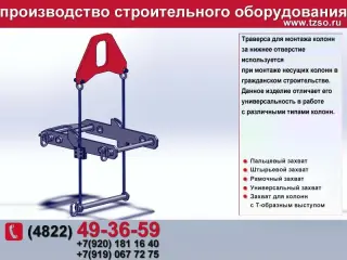 Подкосы жби крюк-крюк