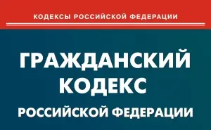 Новая редакция Гражданского кодекса