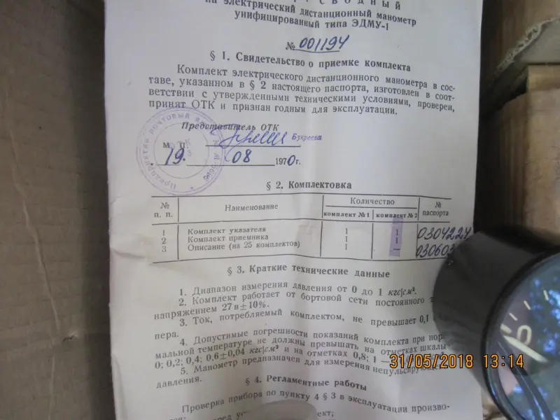 Манометр электрический дистанционный ЭДМУ-1