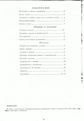 паспорт на станок КДС-4М