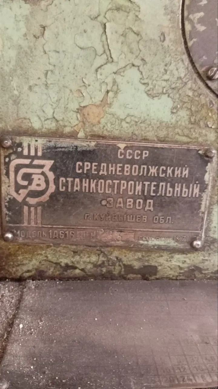 Токарно-винторезный станок 1А616 (на разбор / запчасти)