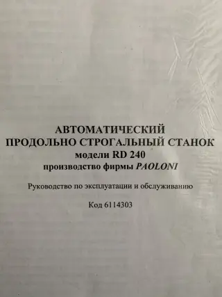 4-хстронник PAOLONI RD 240