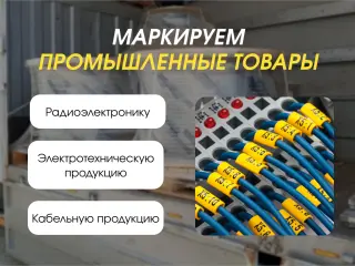Маркировка Честный знак под ключ для импортеров