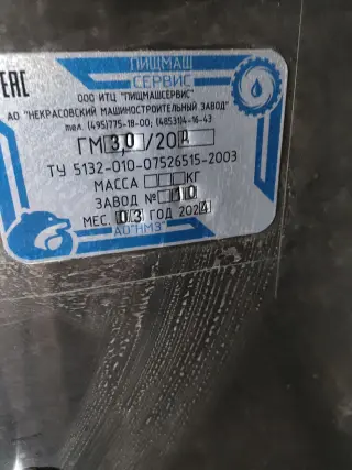 Гомогенизатор ГМ-3,0/20Д-КМТДУ40